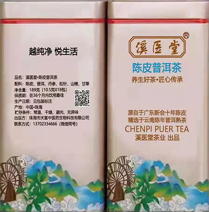 溪醫(yī)堂-陳皮普洱茶