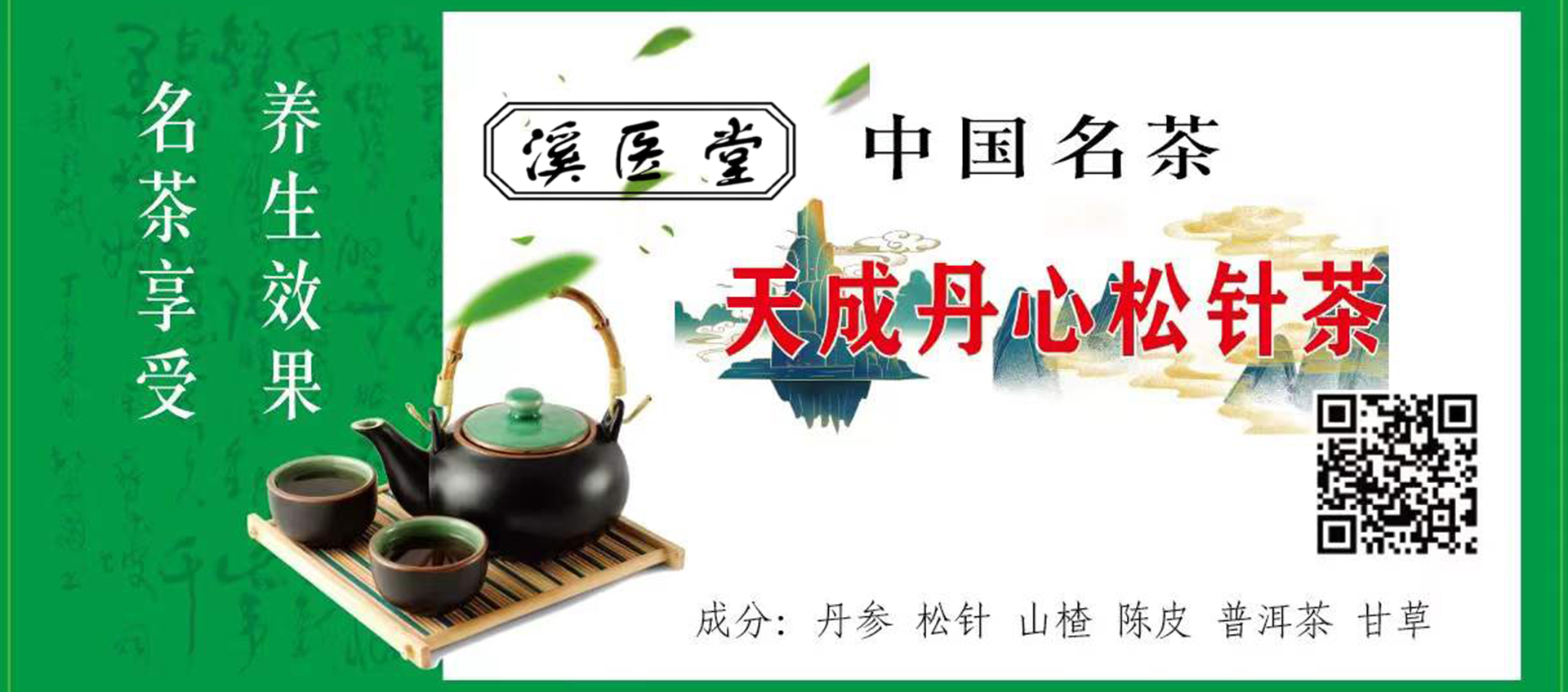 養(yǎng)生茶
